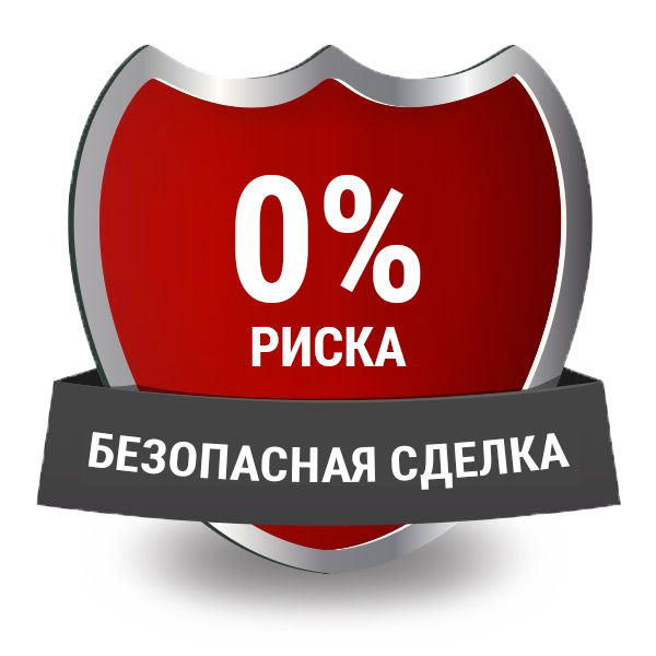Безопасная сделка
